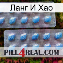 Ланг И Хао viagra4